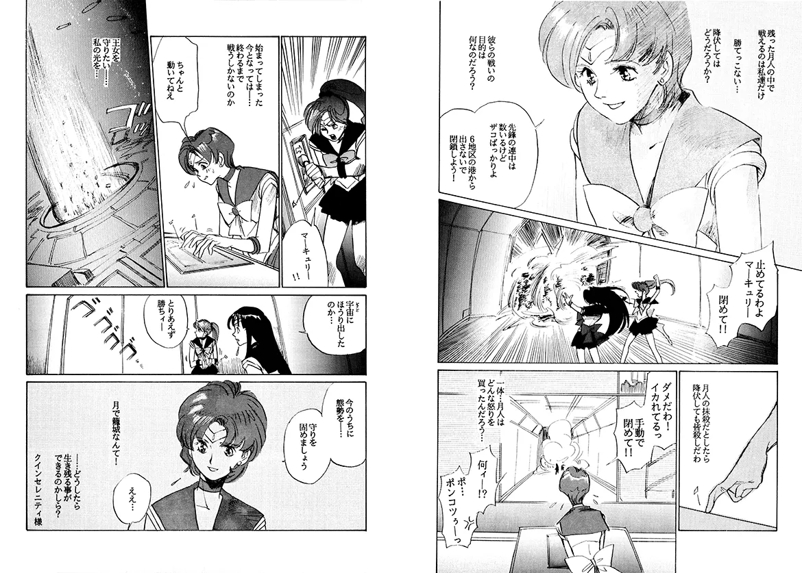 TWILIGHT OF THE MOON MYTHS JINTAIHOSHITSUKIYC PINKDELICIOUS tome 1 to 8 - Image 114