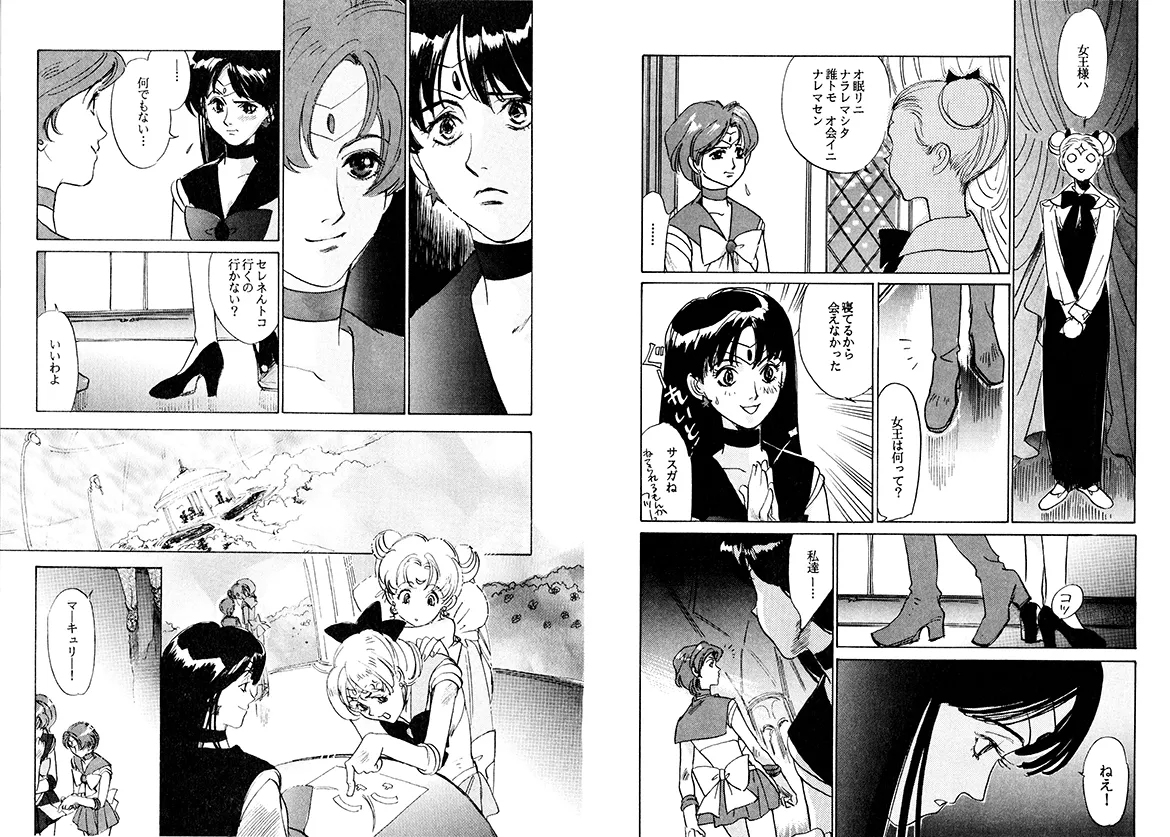 TWILIGHT OF THE MOON MYTHS JINTAIHOSHITSUKIYC PINKDELICIOUS tome 1 to 8 - Image 115