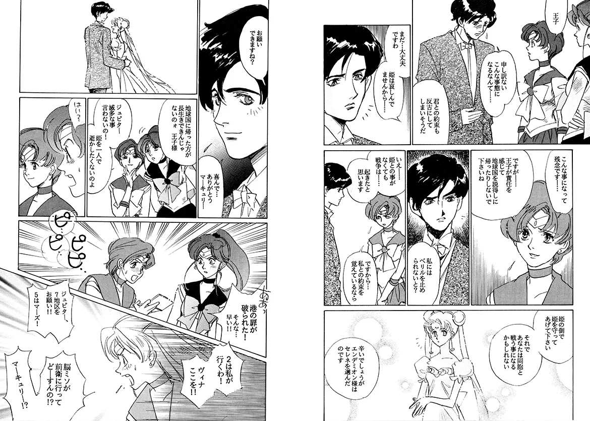 TWILIGHT OF THE MOON MYTHS JINTAIHOSHITSUKIYC PINKDELICIOUS tome 1 to 8 - Image 116