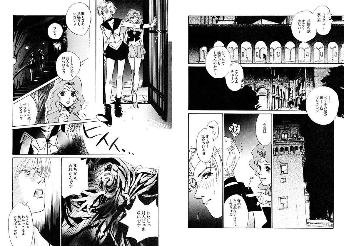 TWILIGHT OF THE MOON MYTHS JINTAIHOSHITSUKIYC PINKDELICIOUS tome 1 to 8 - Image 117