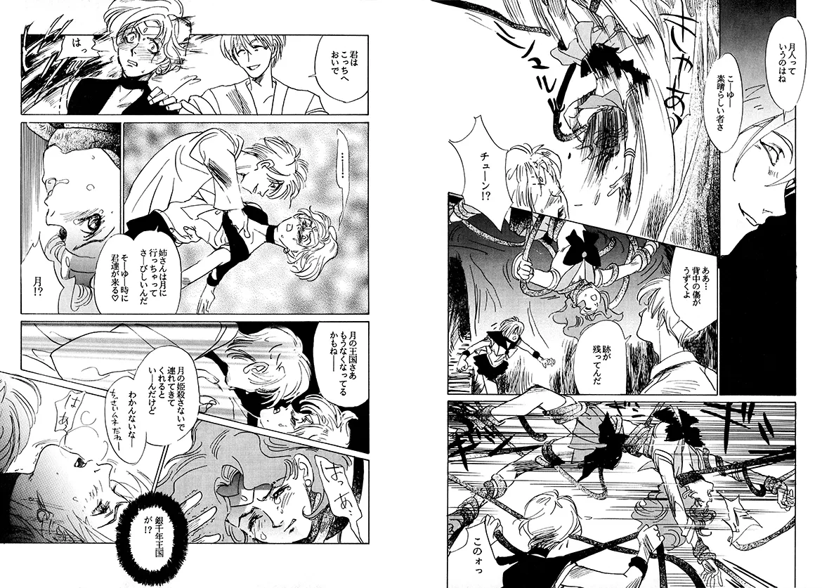 TWILIGHT OF THE MOON MYTHS JINTAIHOSHITSUKIYC PINKDELICIOUS tome 1 to 8 - Image 118