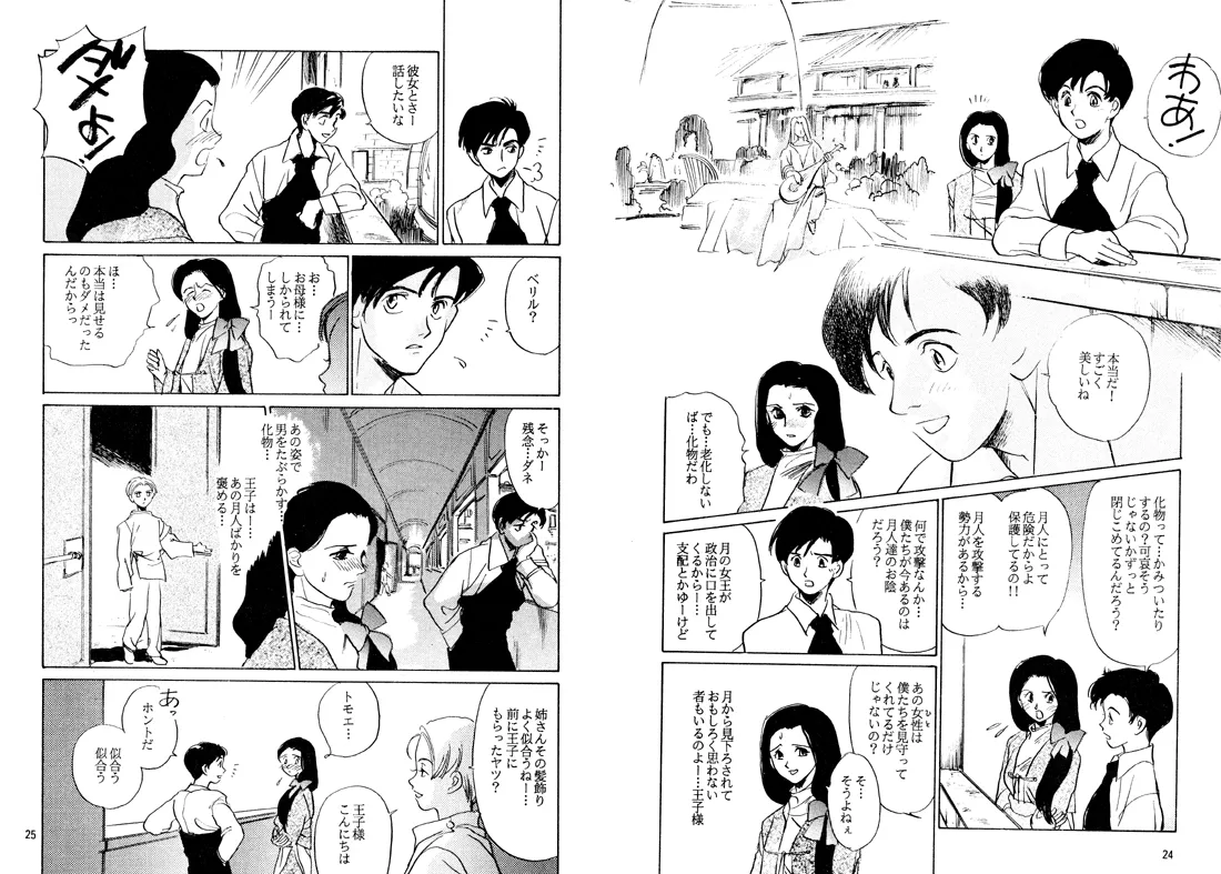 TWILIGHT OF THE MOON MYTHS JINTAIHOSHITSUKIYC PINKDELICIOUS tome 1 to 8 - Image 12