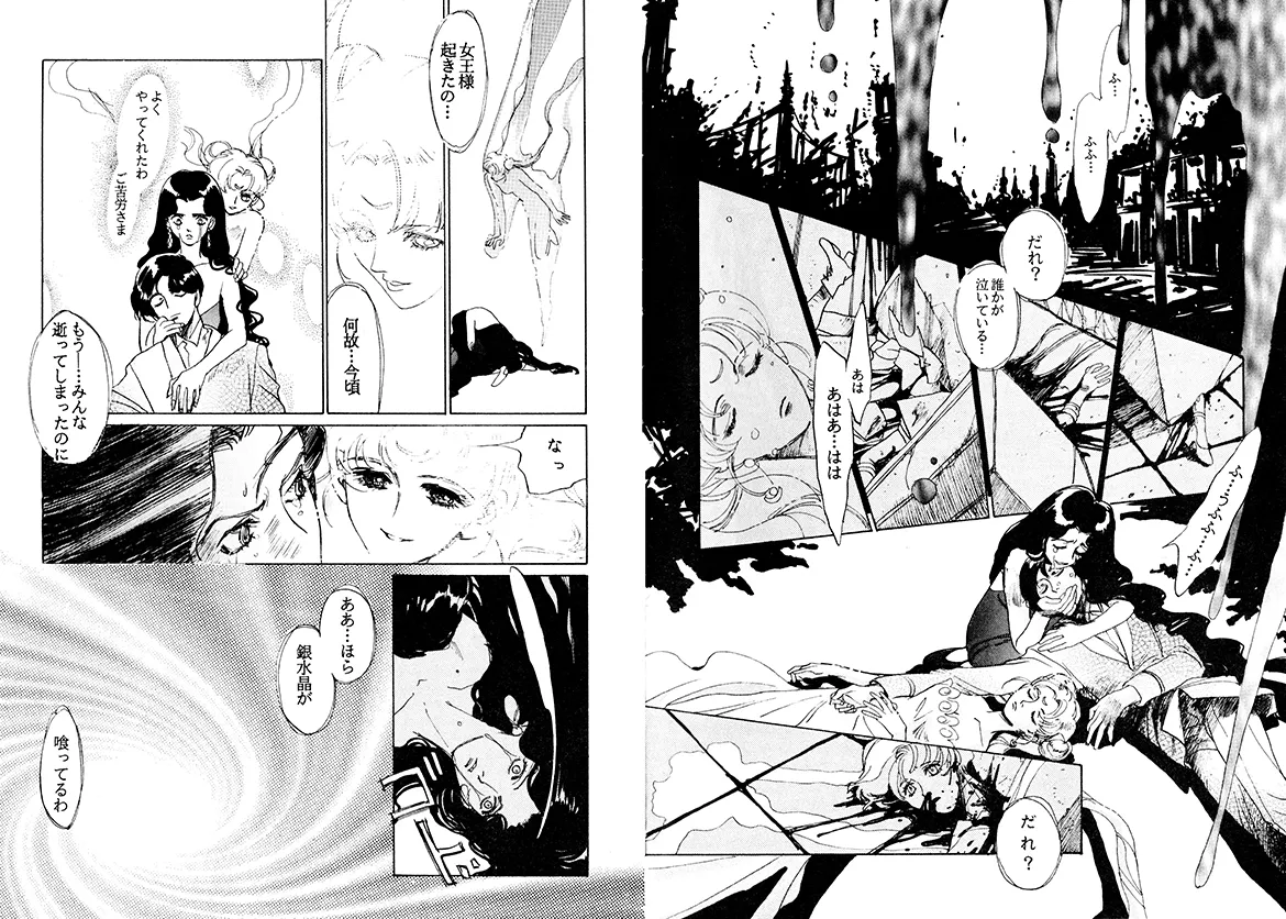 TWILIGHT OF THE MOON MYTHS JINTAIHOSHITSUKIYC PINKDELICIOUS tome 1 to 8 - Image 121