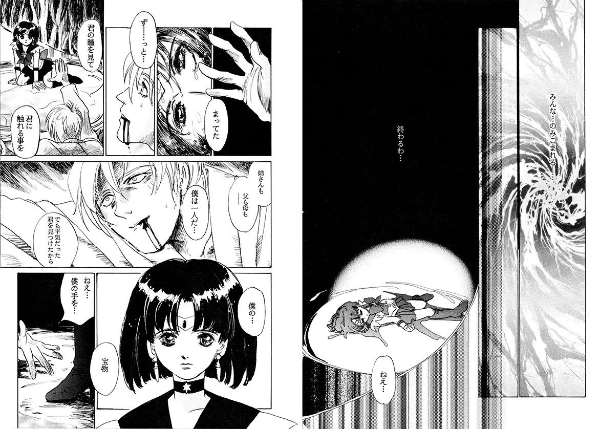 TWILIGHT OF THE MOON MYTHS JINTAIHOSHITSUKIYC PINKDELICIOUS tome 1 to 8 - Image 122