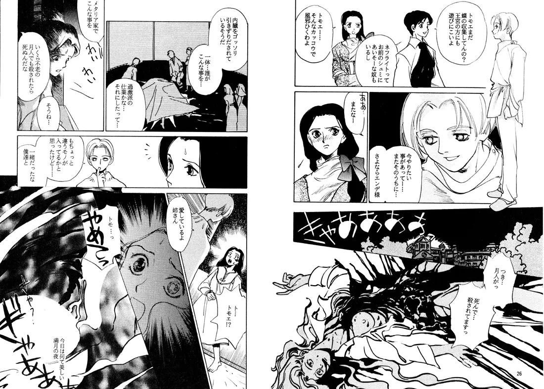 TWILIGHT OF THE MOON MYTHS JINTAIHOSHITSUKIYC PINKDELICIOUS tome 1 to 8 - Image 13