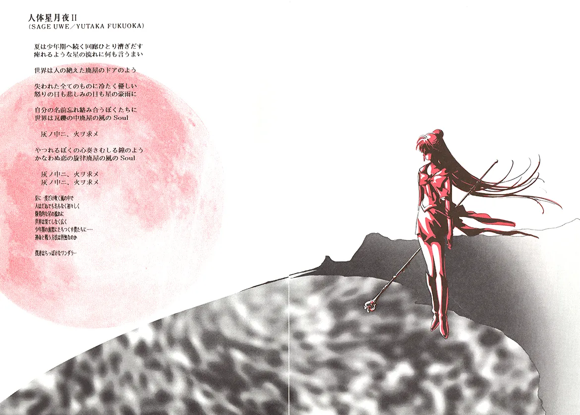 TWILIGHT OF THE MOON MYTHS JINTAIHOSHITSUKIYC PINKDELICIOUS tome 1 to 8 - Image 130