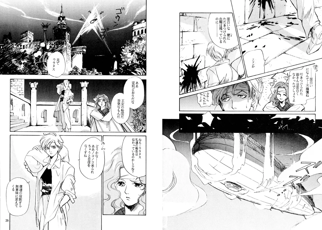TWILIGHT OF THE MOON MYTHS JINTAIHOSHITSUKIYC PINKDELICIOUS tome 1 to 8 - Image 14