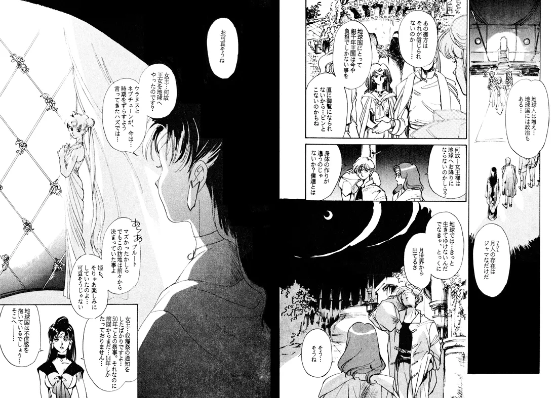 TWILIGHT OF THE MOON MYTHS JINTAIHOSHITSUKIYC PINKDELICIOUS tome 1 to 8 - Image 15