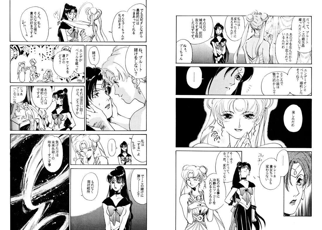 TWILIGHT OF THE MOON MYTHS JINTAIHOSHITSUKIYC PINKDELICIOUS tome 1 to 8 - Image 16