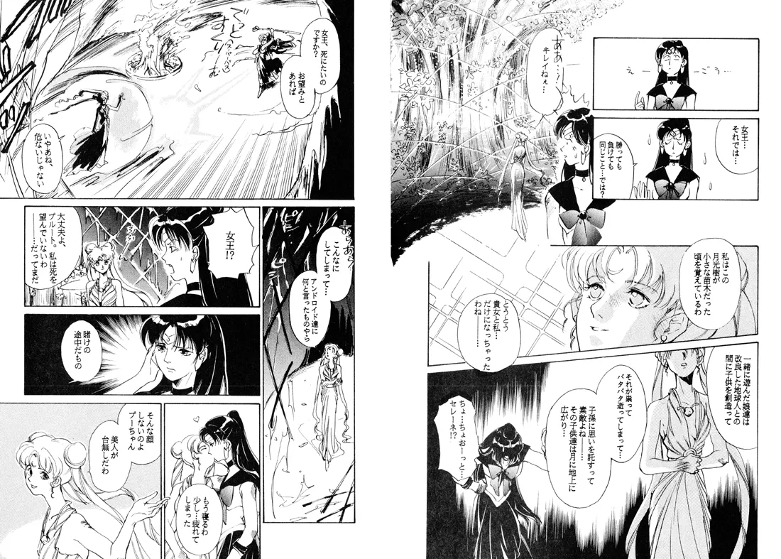 TWILIGHT OF THE MOON MYTHS JINTAIHOSHITSUKIYC PINKDELICIOUS tome 1 to 8 - Image 17