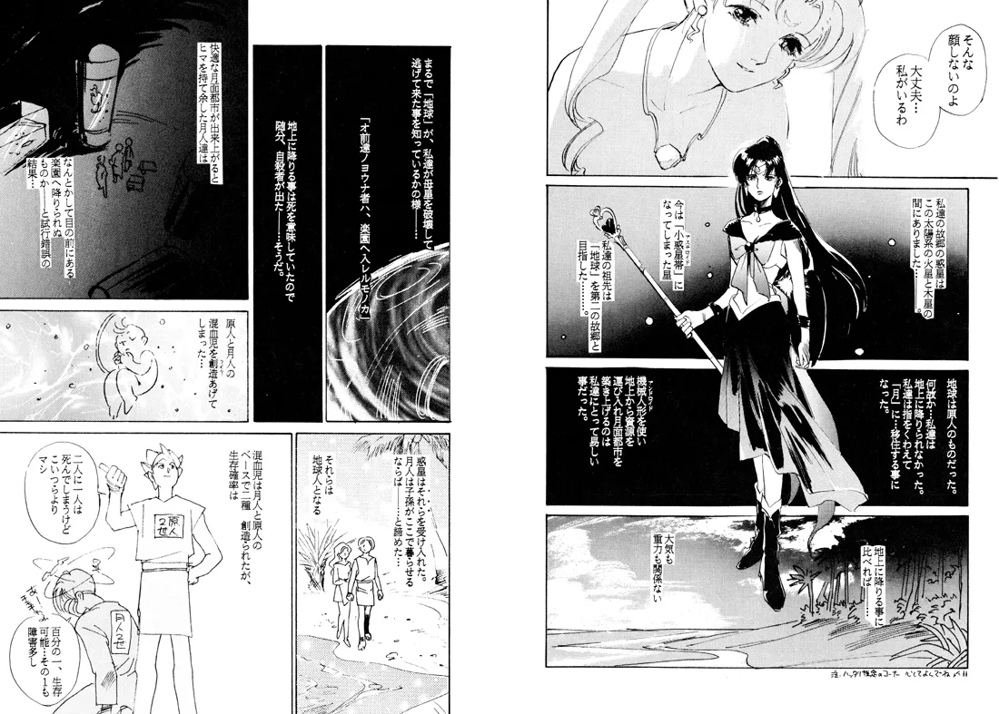 TWILIGHT OF THE MOON MYTHS JINTAIHOSHITSUKIYC PINKDELICIOUS tome 1 to 8 - Image 18