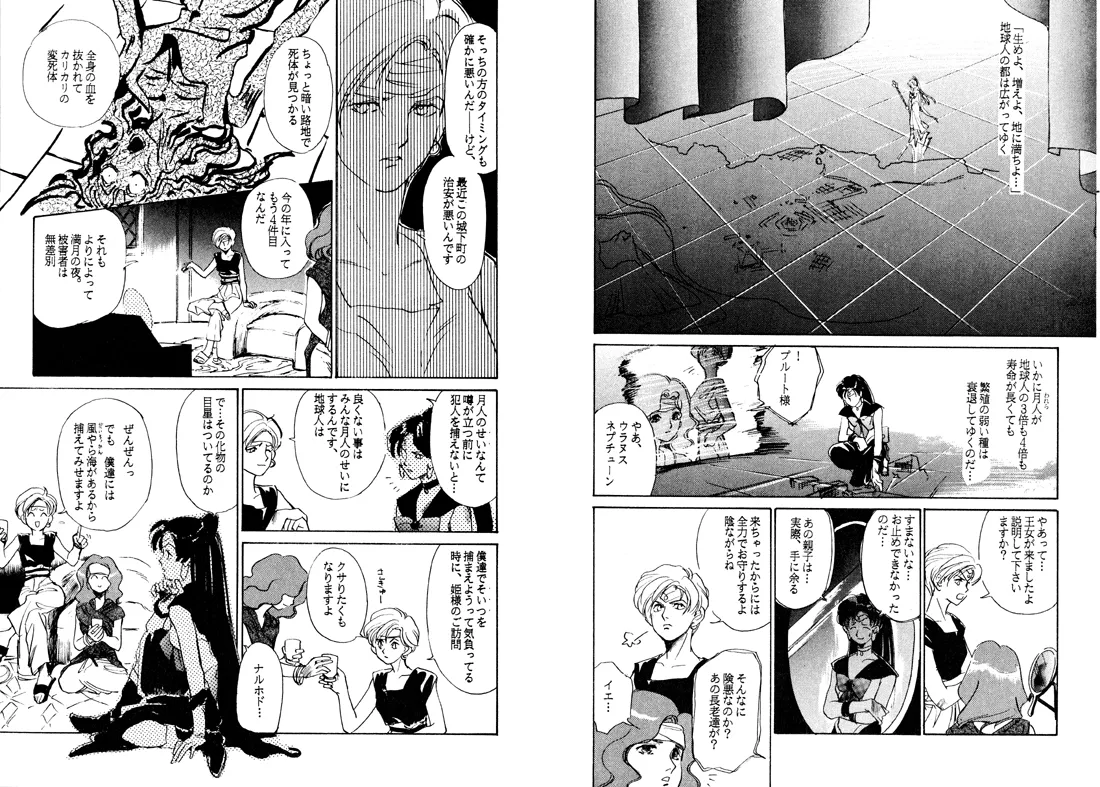 TWILIGHT OF THE MOON MYTHS JINTAIHOSHITSUKIYC PINKDELICIOUS tome 1 to 8 - Image 19