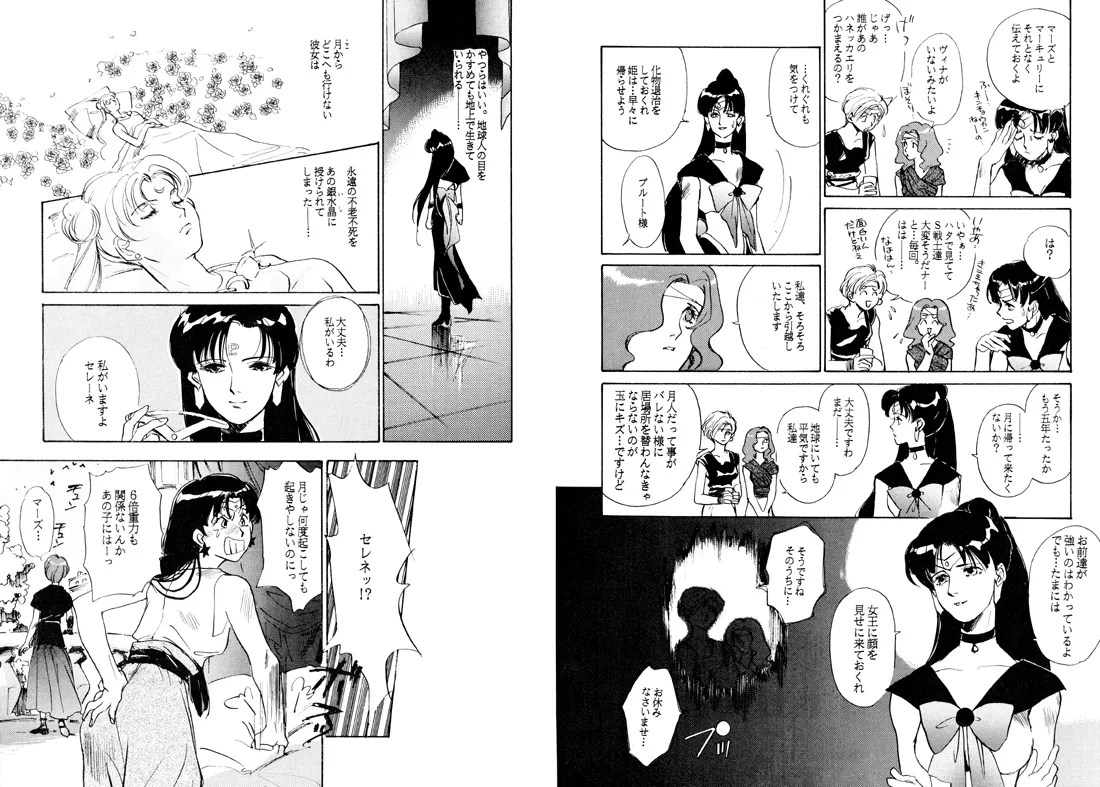 TWILIGHT OF THE MOON MYTHS JINTAIHOSHITSUKIYC PINKDELICIOUS tome 1 to 8 - Image 20