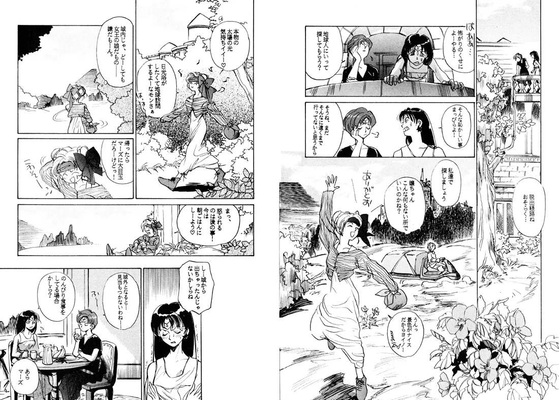 TWILIGHT OF THE MOON MYTHS JINTAIHOSHITSUKIYC PINKDELICIOUS tome 1 to 8 - Image 21