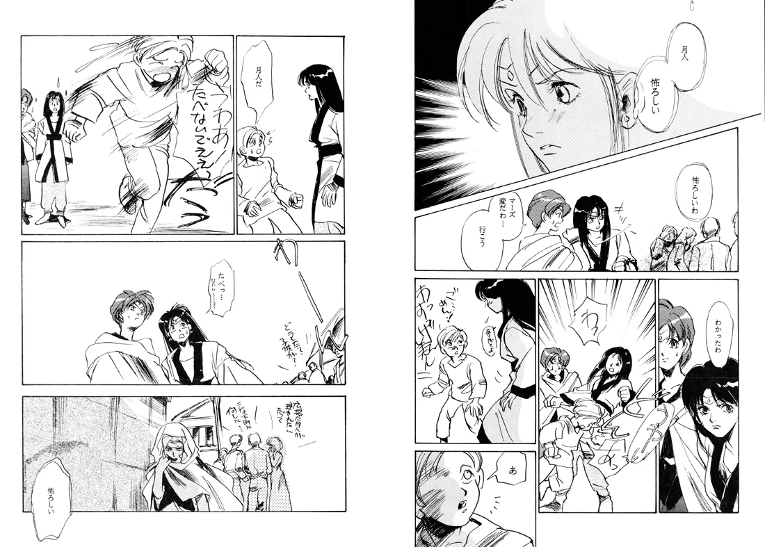 TWILIGHT OF THE MOON MYTHS JINTAIHOSHITSUKIYC PINKDELICIOUS tome 1 to 8 - Image 24