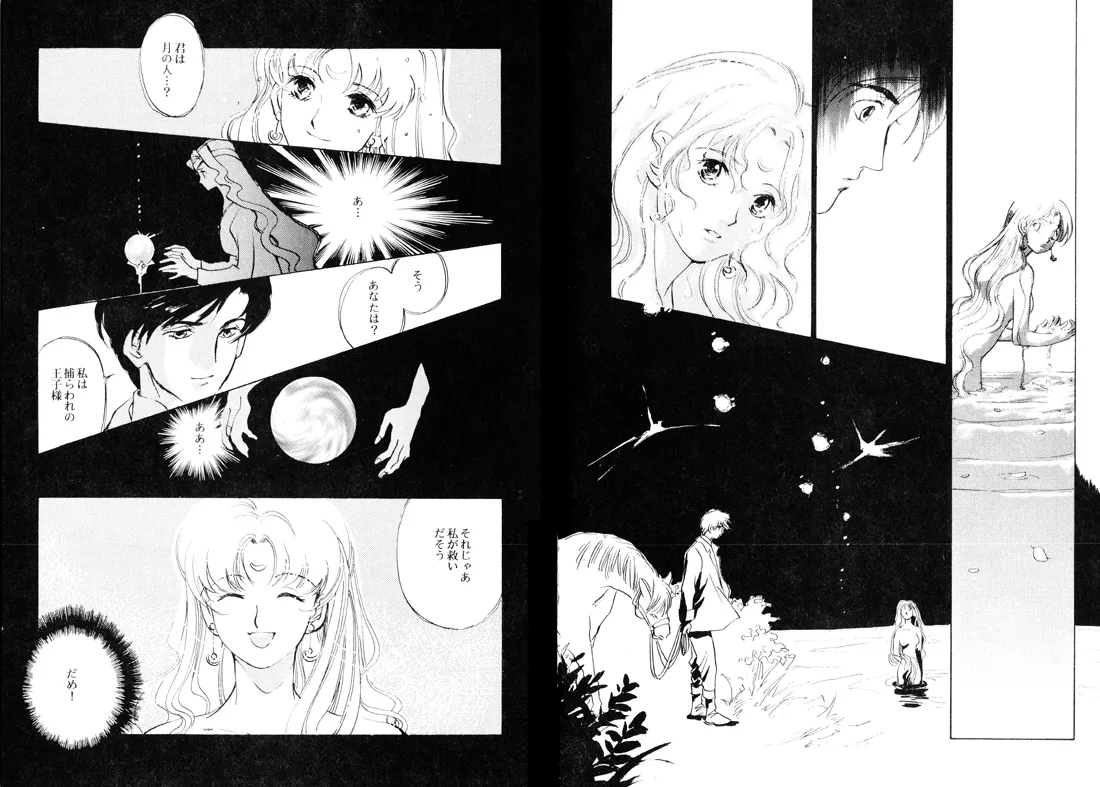 TWILIGHT OF THE MOON MYTHS JINTAIHOSHITSUKIYC PINKDELICIOUS tome 1 to 8 - Image 32