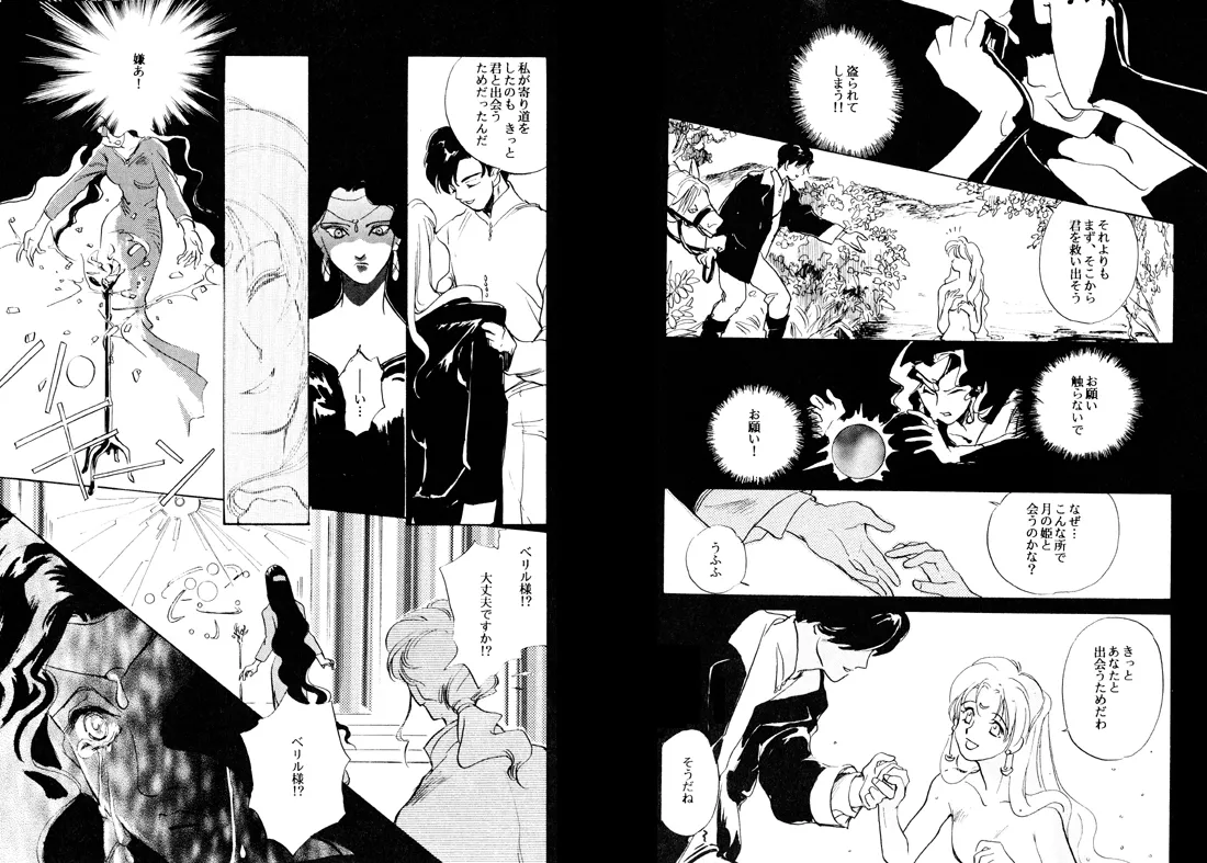 TWILIGHT OF THE MOON MYTHS JINTAIHOSHITSUKIYC PINKDELICIOUS tome 1 to 8 - Image 33