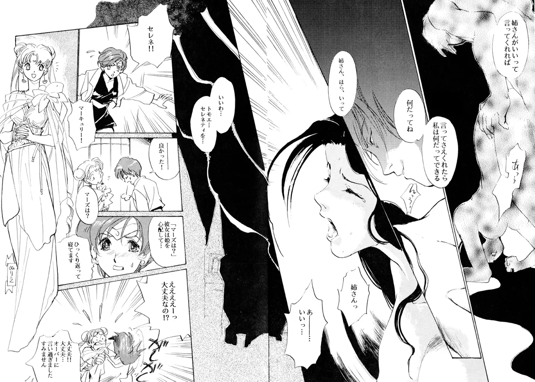 TWILIGHT OF THE MOON MYTHS JINTAIHOSHITSUKIYC PINKDELICIOUS tome 1 to 8 - Image 36