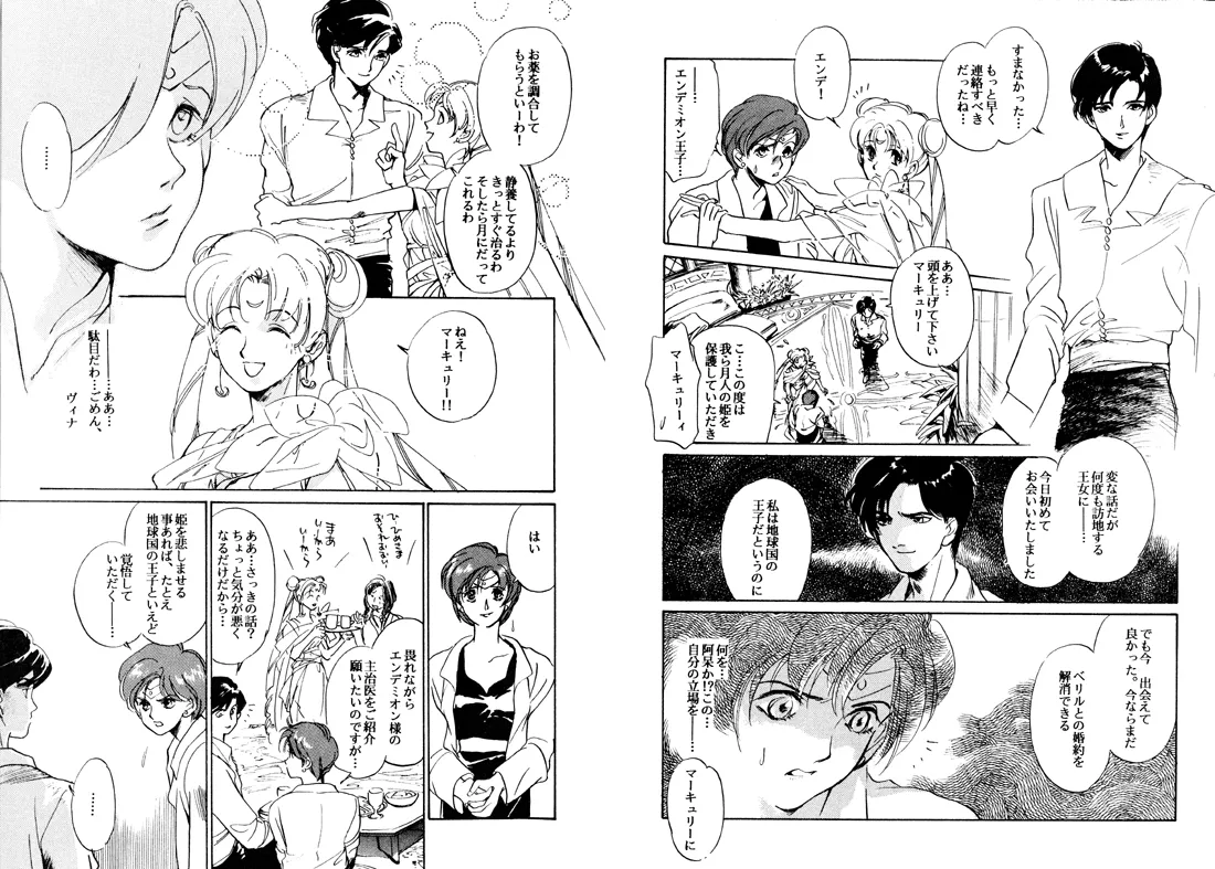 TWILIGHT OF THE MOON MYTHS JINTAIHOSHITSUKIYC PINKDELICIOUS tome 1 to 8 - Image 37