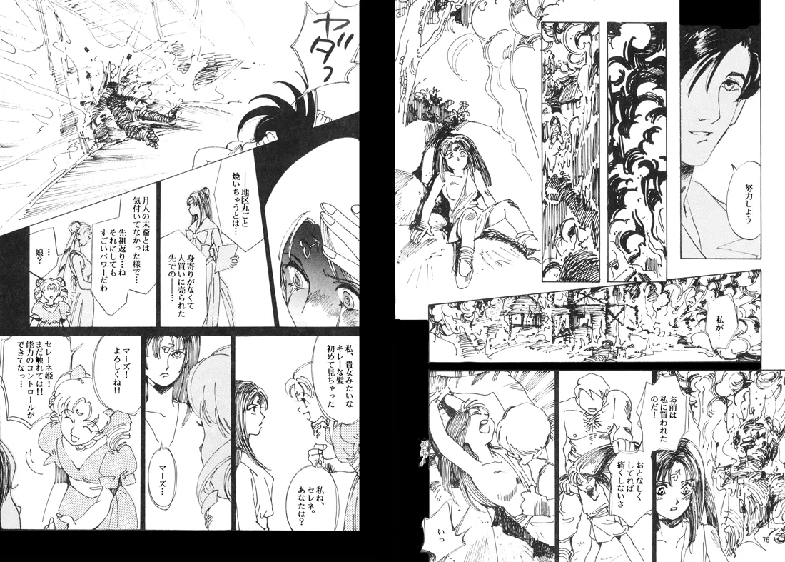 TWILIGHT OF THE MOON MYTHS JINTAIHOSHITSUKIYC PINKDELICIOUS tome 1 to 8 - Image 38