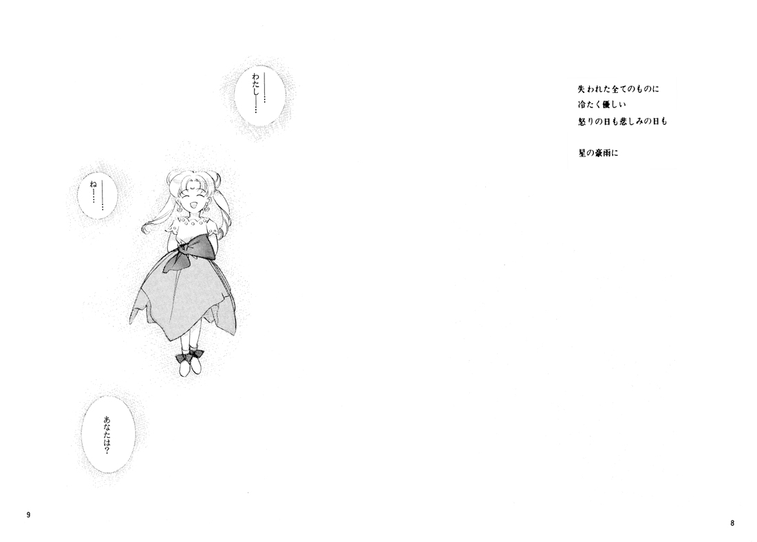 TWILIGHT OF THE MOON MYTHS JINTAIHOSHITSUKIYC PINKDELICIOUS tome 1 to 8 - Image 4