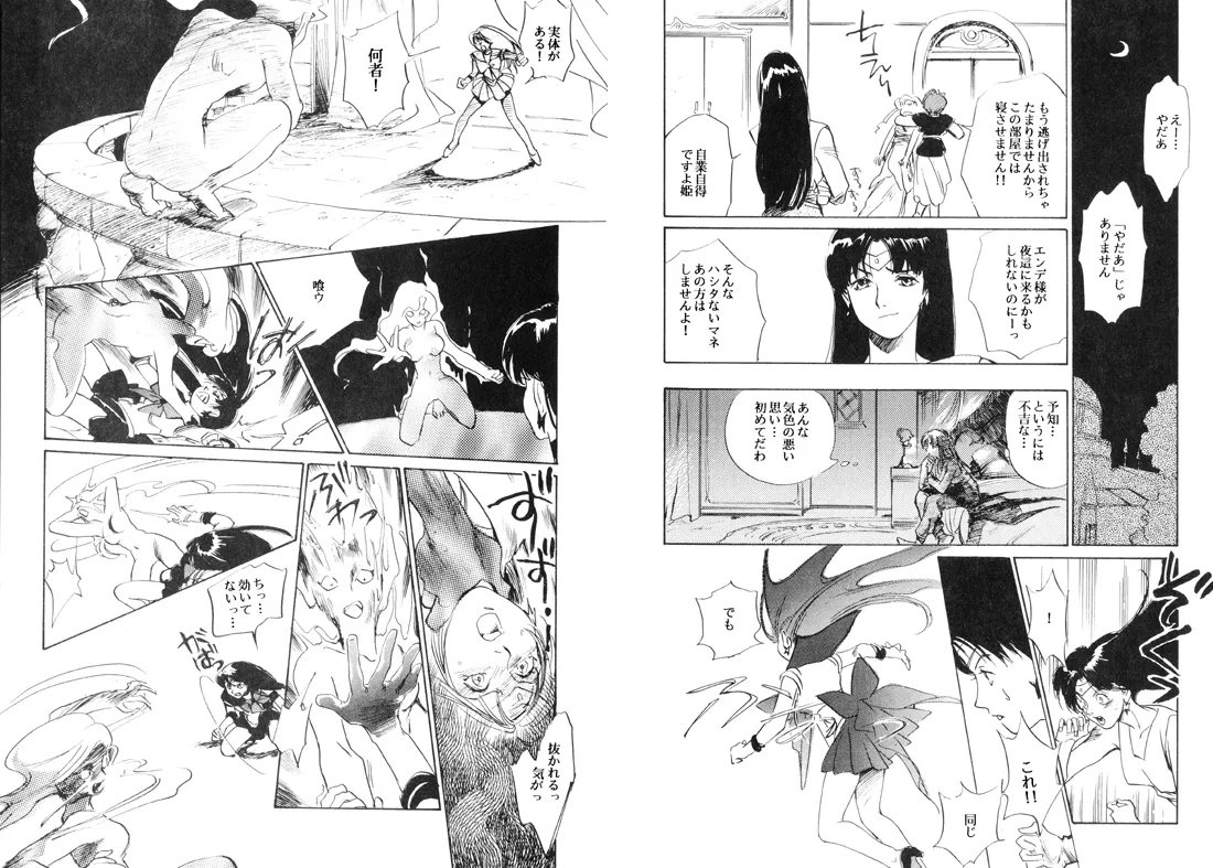 TWILIGHT OF THE MOON MYTHS JINTAIHOSHITSUKIYC PINKDELICIOUS tome 1 to 8 - Image 40