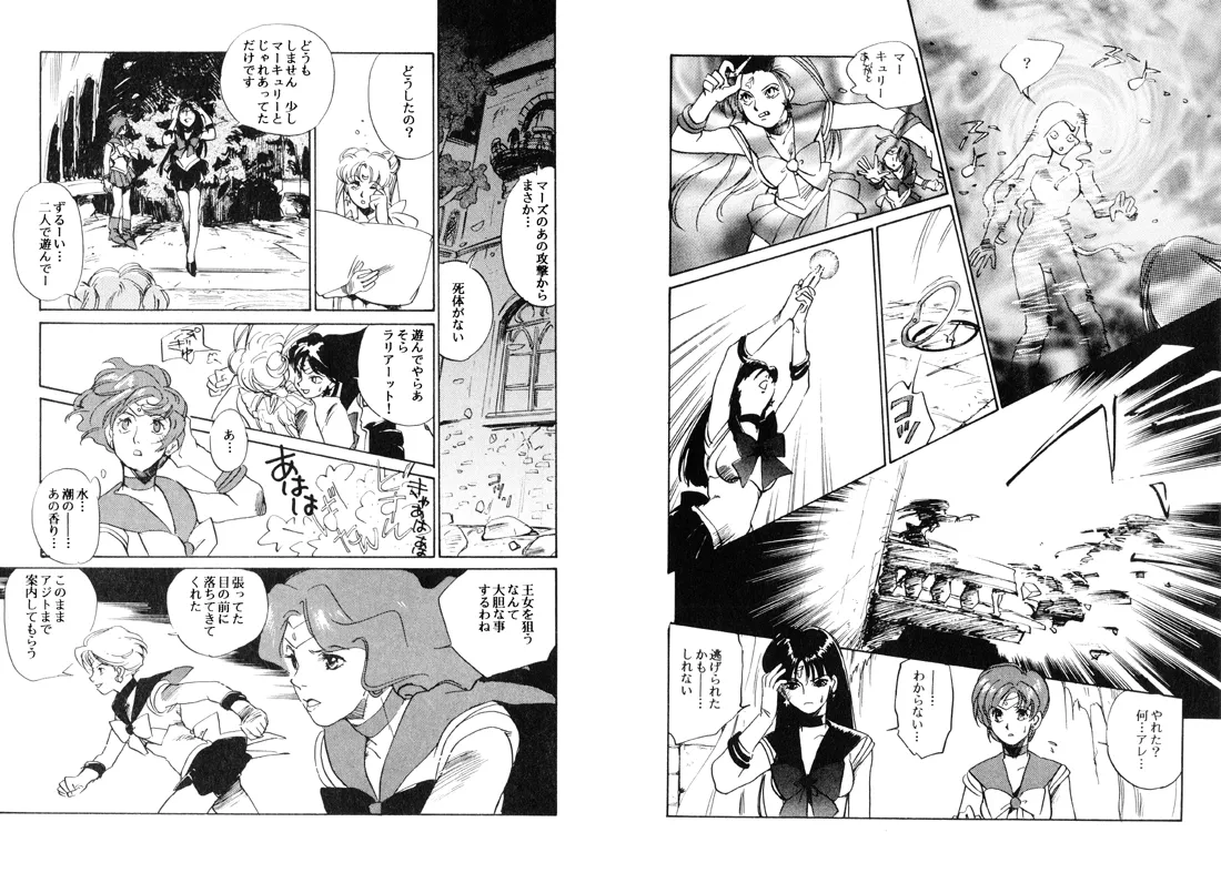 TWILIGHT OF THE MOON MYTHS JINTAIHOSHITSUKIYC PINKDELICIOUS tome 1 to 8 - Image 41