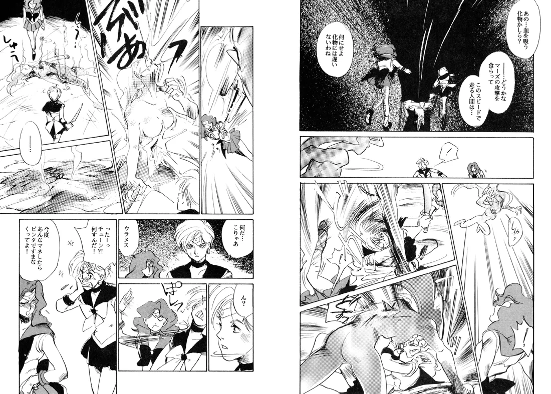 TWILIGHT OF THE MOON MYTHS JINTAIHOSHITSUKIYC PINKDELICIOUS tome 1 to 8 - Image 42