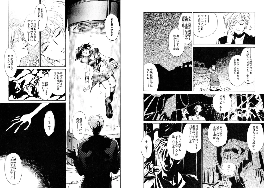 TWILIGHT OF THE MOON MYTHS JINTAIHOSHITSUKIYC PINKDELICIOUS tome 1 to 8 - Image 43