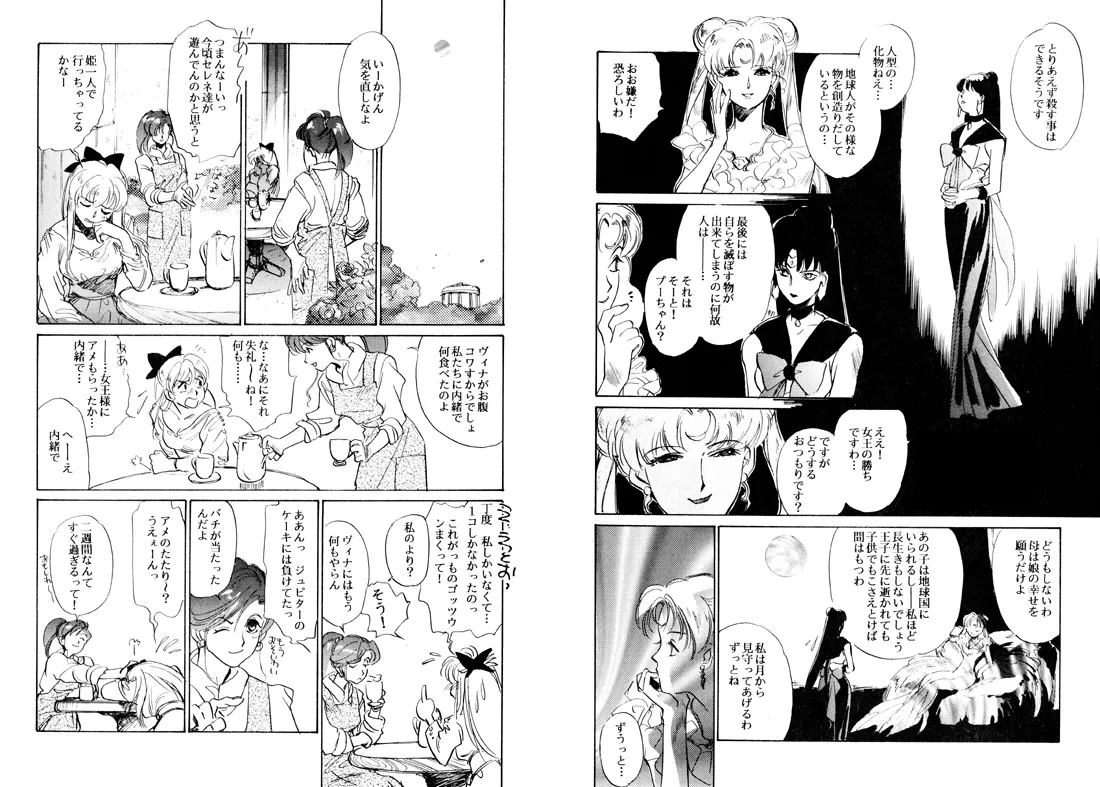 TWILIGHT OF THE MOON MYTHS JINTAIHOSHITSUKIYC PINKDELICIOUS tome 1 to 8 - Image 44