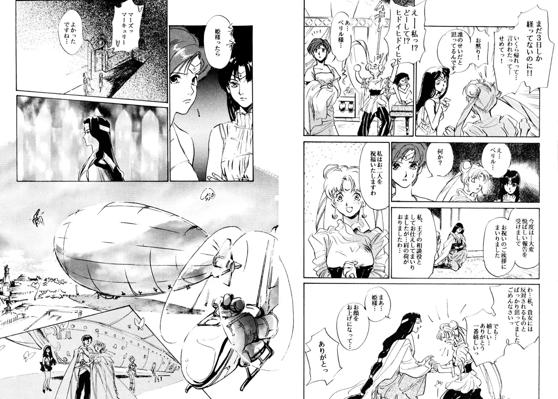 TWILIGHT OF THE MOON MYTHS JINTAIHOSHITSUKIYC PINKDELICIOUS tome 1 to 8 - Image 45