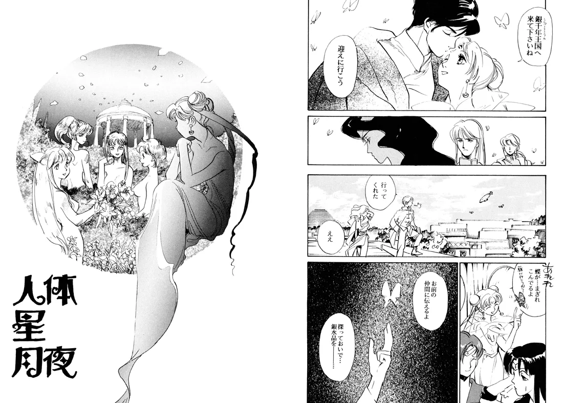 TWILIGHT OF THE MOON MYTHS JINTAIHOSHITSUKIYC PINKDELICIOUS tome 1 to 8 - Image 46