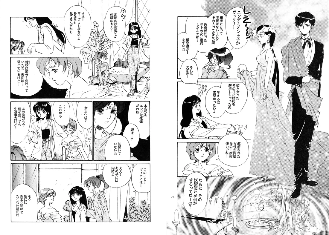 TWILIGHT OF THE MOON MYTHS JINTAIHOSHITSUKIYC PINKDELICIOUS tome 1 to 8 - Image 51