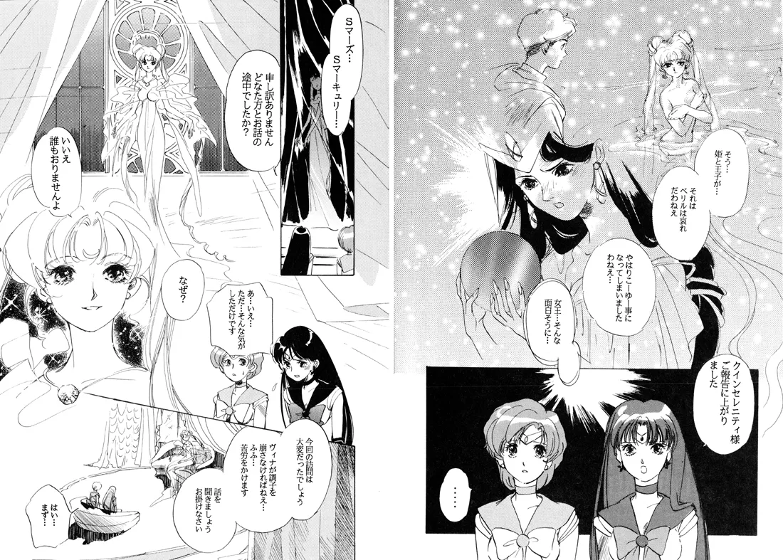 TWILIGHT OF THE MOON MYTHS JINTAIHOSHITSUKIYC PINKDELICIOUS tome 1 to 8 - Image 52