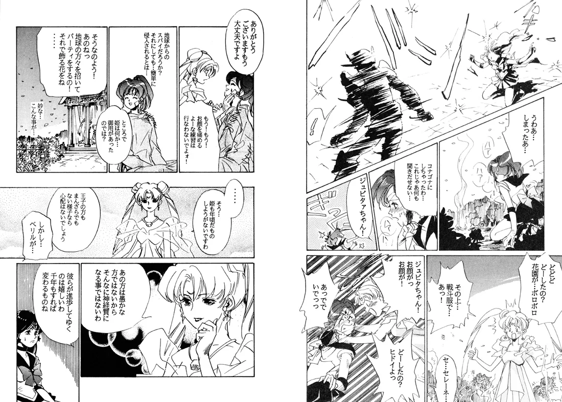 TWILIGHT OF THE MOON MYTHS JINTAIHOSHITSUKIYC PINKDELICIOUS tome 1 to 8 - Image 54