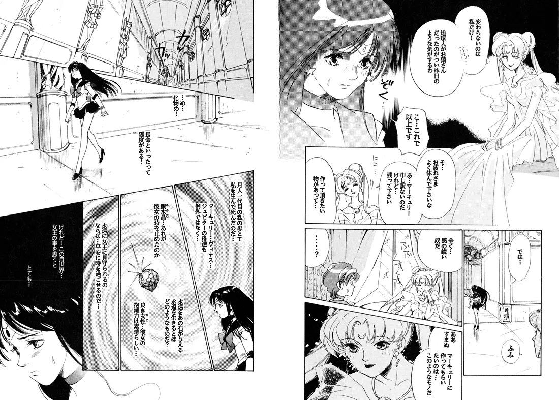 TWILIGHT OF THE MOON MYTHS JINTAIHOSHITSUKIYC PINKDELICIOUS tome 1 to 8 - Image 55