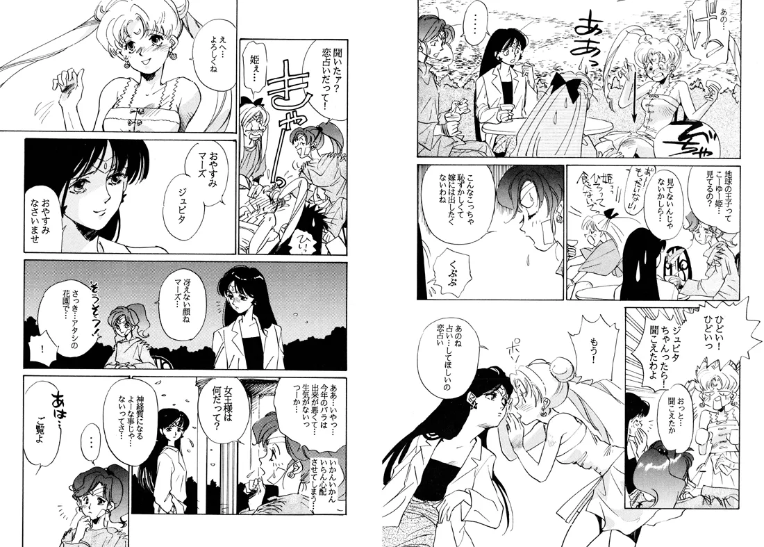 TWILIGHT OF THE MOON MYTHS JINTAIHOSHITSUKIYC PINKDELICIOUS tome 1 to 8 - Image 57