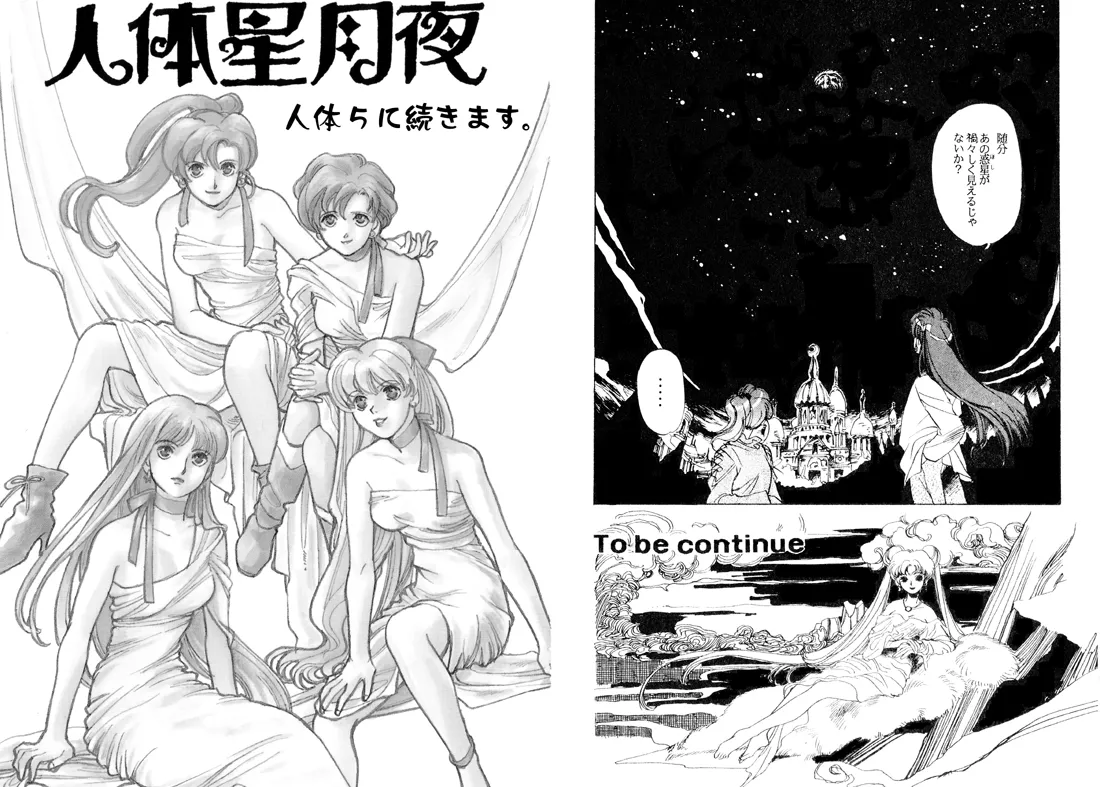 TWILIGHT OF THE MOON MYTHS JINTAIHOSHITSUKIYC PINKDELICIOUS tome 1 to 8 - Image 58