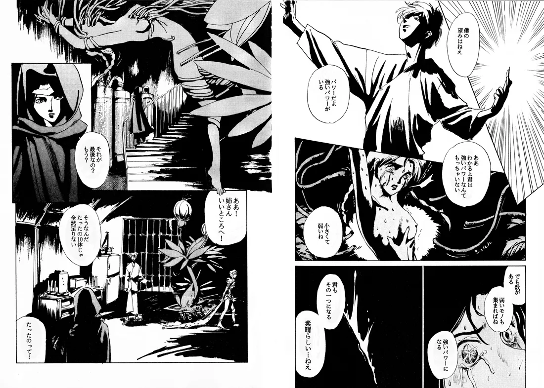 TWILIGHT OF THE MOON MYTHS JINTAIHOSHITSUKIYC PINKDELICIOUS tome 1 to 8 - Image 63