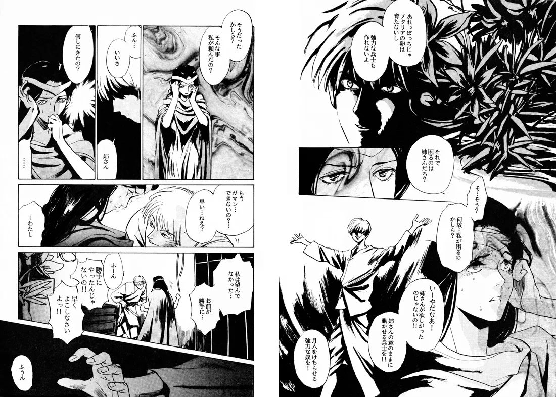 TWILIGHT OF THE MOON MYTHS JINTAIHOSHITSUKIYC PINKDELICIOUS tome 1 to 8 - Image 64