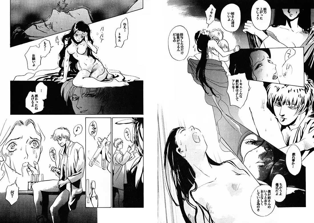 TWILIGHT OF THE MOON MYTHS JINTAIHOSHITSUKIYC PINKDELICIOUS tome 1 to 8 - Image 65
