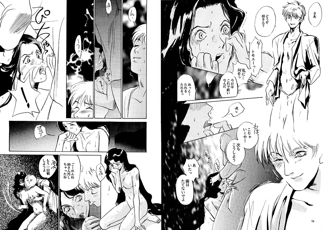 TWILIGHT OF THE MOON MYTHS JINTAIHOSHITSUKIYC PINKDELICIOUS tome 1 to 8 - Image 66