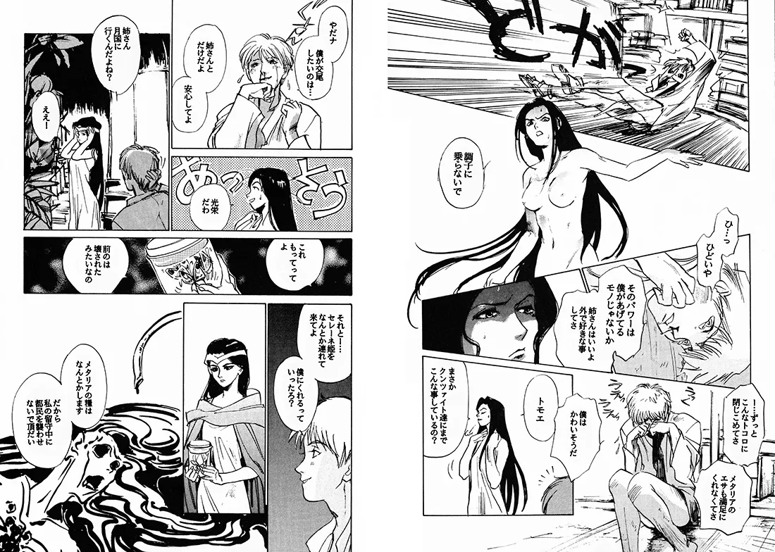 TWILIGHT OF THE MOON MYTHS JINTAIHOSHITSUKIYC PINKDELICIOUS tome 1 to 8 - Image 67