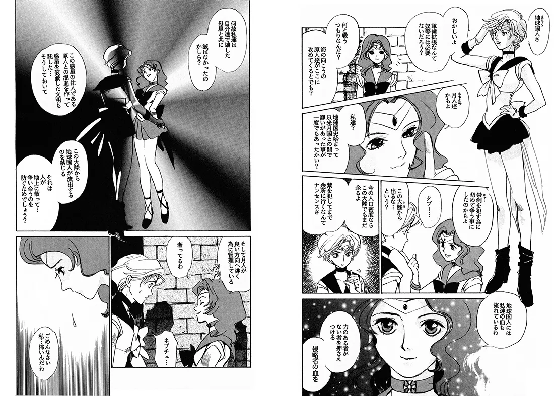 TWILIGHT OF THE MOON MYTHS JINTAIHOSHITSUKIYC PINKDELICIOUS tome 1 to 8 - Image 69