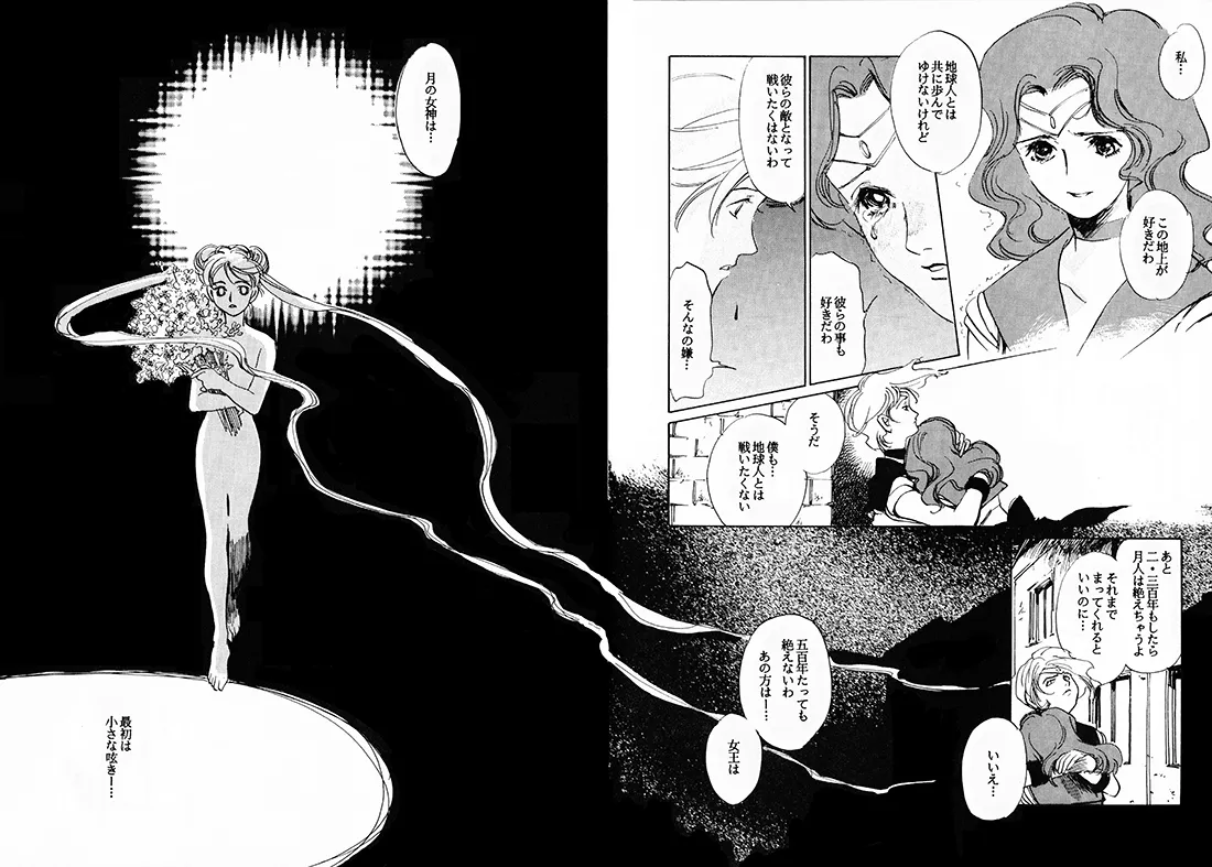 TWILIGHT OF THE MOON MYTHS JINTAIHOSHITSUKIYC PINKDELICIOUS tome 1 to 8 - Image 70