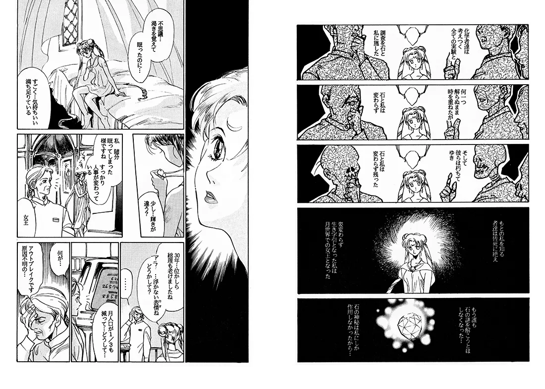 TWILIGHT OF THE MOON MYTHS JINTAIHOSHITSUKIYC PINKDELICIOUS tome 1 to 8 - Image 73