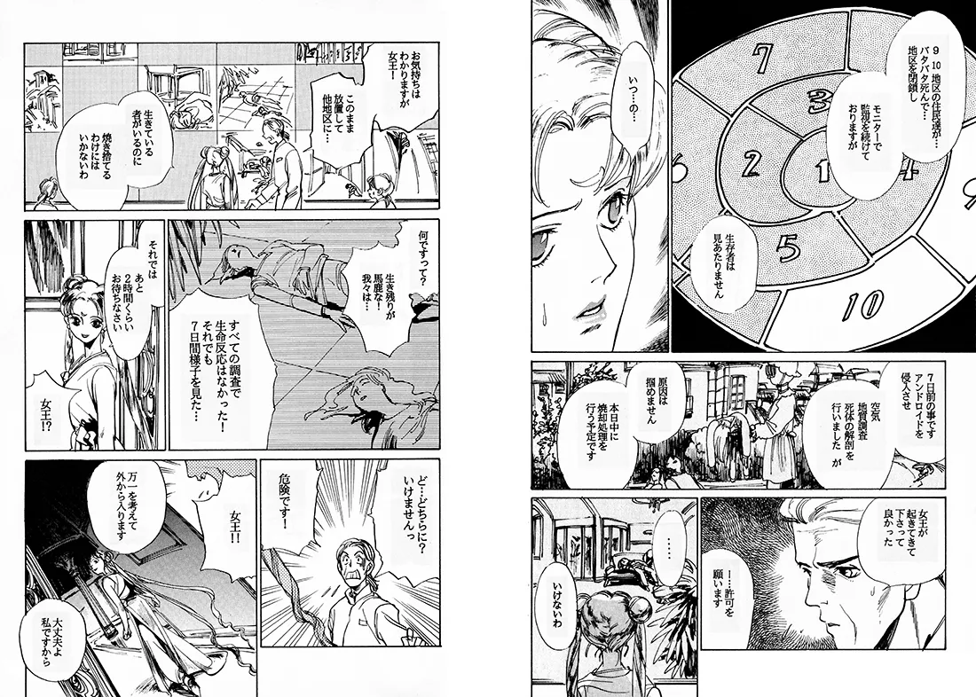 TWILIGHT OF THE MOON MYTHS JINTAIHOSHITSUKIYC PINKDELICIOUS tome 1 to 8 - Image 74