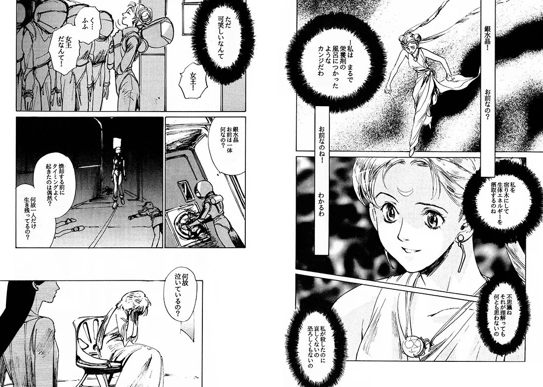 TWILIGHT OF THE MOON MYTHS JINTAIHOSHITSUKIYC PINKDELICIOUS tome 1 to 8 - Image 75