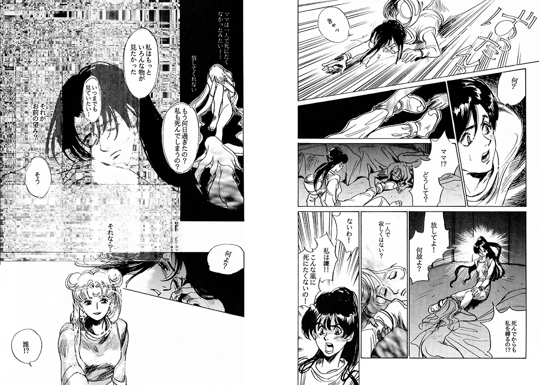 TWILIGHT OF THE MOON MYTHS JINTAIHOSHITSUKIYC PINKDELICIOUS tome 1 to 8 - Image 78