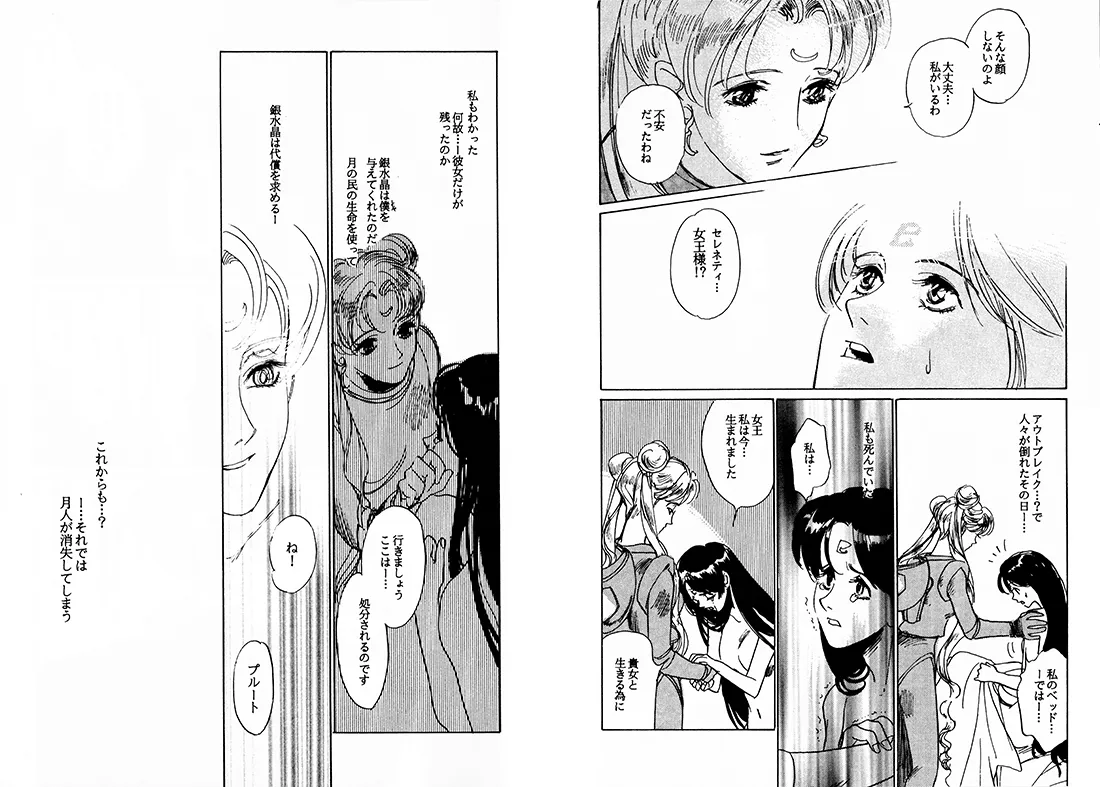 TWILIGHT OF THE MOON MYTHS JINTAIHOSHITSUKIYC PINKDELICIOUS tome 1 to 8 - Image 79